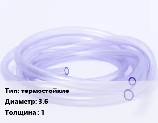 Трубка РТИ термостойкие D=3.6 s=1